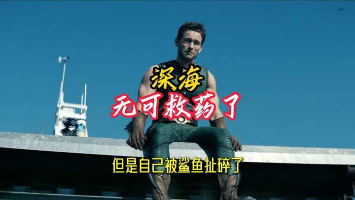 เมื่อเทียบกับหัวรถจักร ท้องทะเลลึกกลับไม่มีอะไรเลย