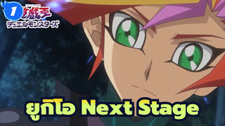 [ยูกิโอ|Vrains|MAD]Next Stage_1