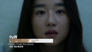 Save Me | 救救我