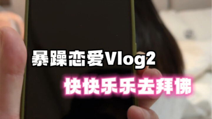 Irritable Love Vlog | 002 Happily Going to Pray at the Temple—It's Totally Normal for Me Not to Repl