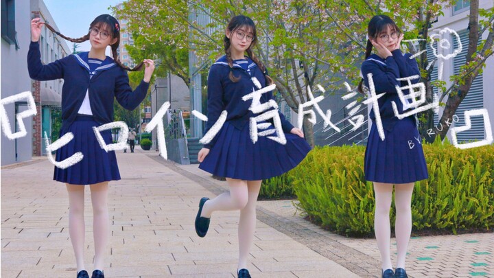 【Xiao Luo】☆Heroine Development Plan☆ HoneyWorks
