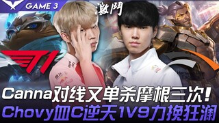 T1 vs HLE cãi nhau! Canna solo thắng Morgan ba lần liên tiếp trong giai đoạn đi đường! Chovy máu C n