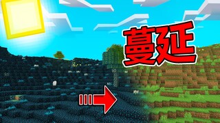 当MC远古城市吞噬全世界！该怎样生存？