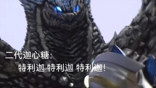 【Ultraman Decai】Second Generation Sugar Candy