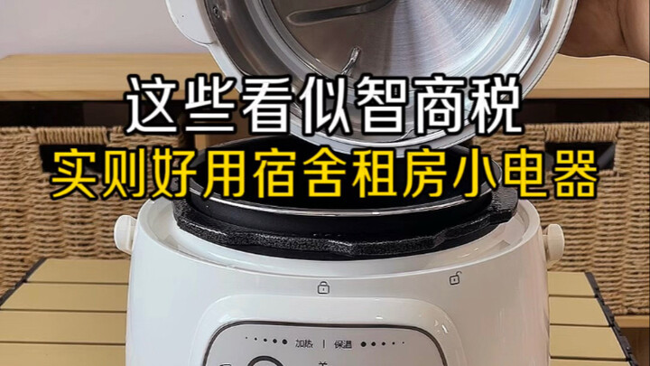 ดูเหมือนจะเป็นของฟุ่มเฟือย ทว่าใช้ดีจนน่าทึ่ง! อุปกรณ์ไฟฟ้าชิ้นเล็กสำหรับหอพักและห้องเช่า