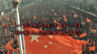 Nước Trung Hoa mới được thành lập vào năm nào?