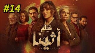 Athena [Arabic] Episode 14 (2025) (مدبلجة عربية)