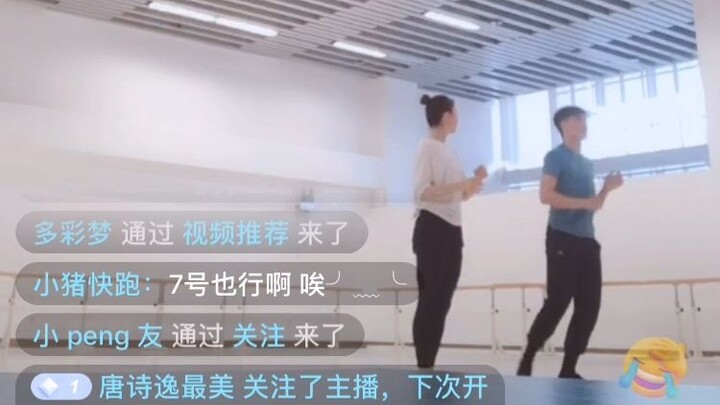 【唐诗逸】花界人间排练视频2 52分钟完整版