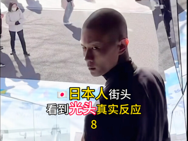日本人街头看到光头真实反应8