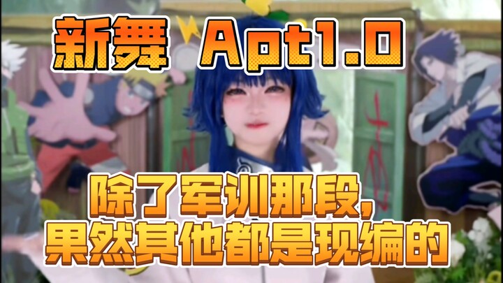 莱皇的新舞《APT》可以看出来，军训没白训