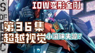 【漫画解说】奥利安带队保护新生火种，补天士一行人时间旅行！超越视觉/难以置信36（全系列解说80内战后新篇章！IDW变形金刚漫）