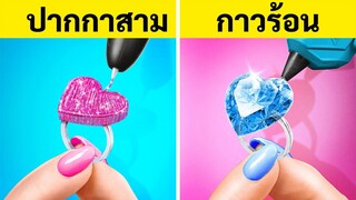 ปากกา 3 มิติ VS กาวร้อน || อะไรดีกว่ากัน? ไอเดียดีไอวายและงานประดิษฐ์เจ๋งๆ โดย 123 GO! FOOD
