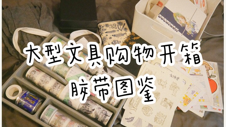 【Xiao Yin】Unboxing belanja alat tulis yang sangat memuaskan! Barang‑barang material buku harian apa 