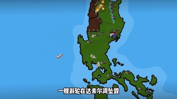 丧尸波兰球：一艘游轮在达索尔湾坠毁