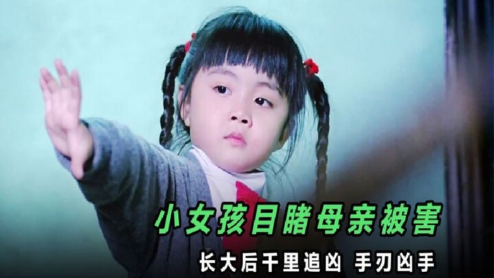 Seorang gadis menyaksikan ibunya dibunuh tapi berpura-pura tak melihat apa pun; setelah dewasa, ia m