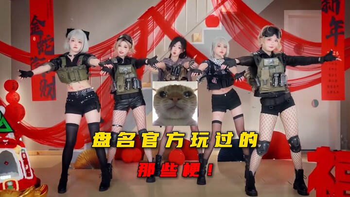 السخرية الرسمية هي الأخطر على الإطلاق! نلقي نظرة على أبرز الميمات التي استخدمتها دلتا رسميًا!