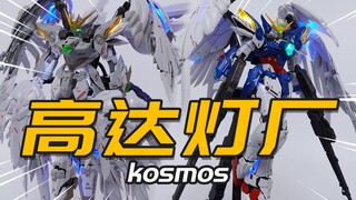 我的飞翼高达发光啦！kosmos飞翼灯组 MG ka飞翼 模心飞翼白雪姬 模玩分享【神田玩具组】