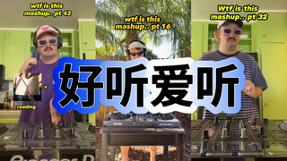只有有品味的人才能get到的小劲曲