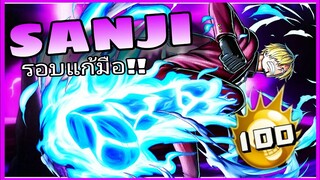 Onepiecebountyrush สรุปแนวทางการเล่นSANJI ONIGASHIMA