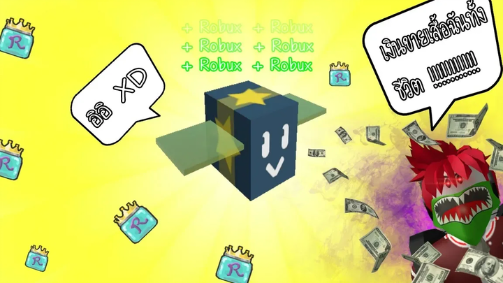Roblox Bee Swarm Simulator 21 เอาเงินขายเสื้อ ไปซื้อ Star treat