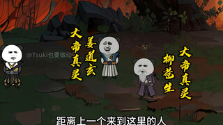 【别人修仙我捡尸】289-三阶统御神权、姜家先祖