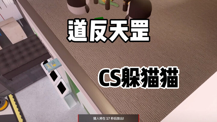 CS2 لعبة الغميضة: الحفلة هنا!