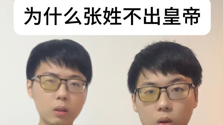 Who said there was no emperor with the surname Zhang?