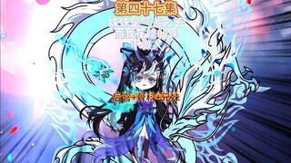 妹妹是气运之子而我则在修仙界不做人第四十七集 妹妹之暴怒