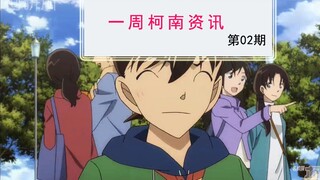 雪莉与琴酒前往人鱼岛的原因是？2020年青山刚昌访谈细节披露！ 柯研快讯#2
