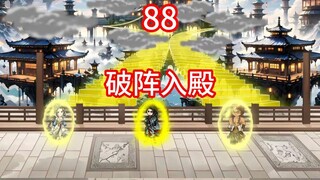 凡人修仙传灵界第88集-破阵入殿