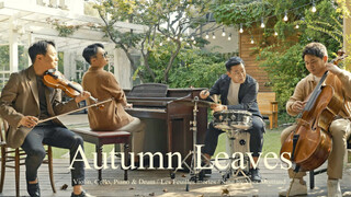 爵士名曲-秋叶 & 小提琴·大提琴·钢琴 Autumn Leaves with Breeze & violin,cello,piano,drum-Cover