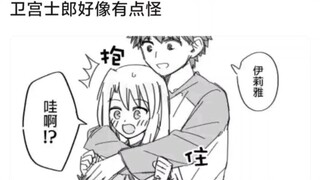 卫宫士郎好像有点怪