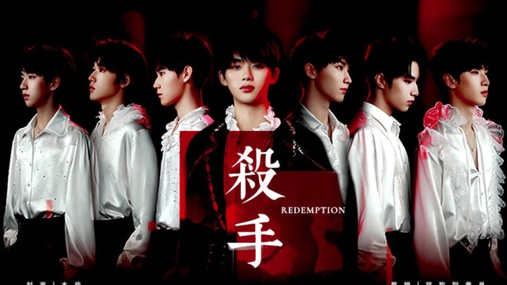 【时代少年团】△▼杀 手 | REDEMPTION