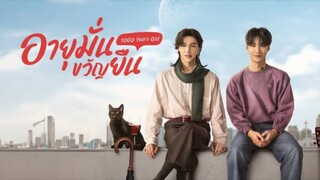 อายุมั่นขวัญยืน 1000 Years old (2024) Ep 10