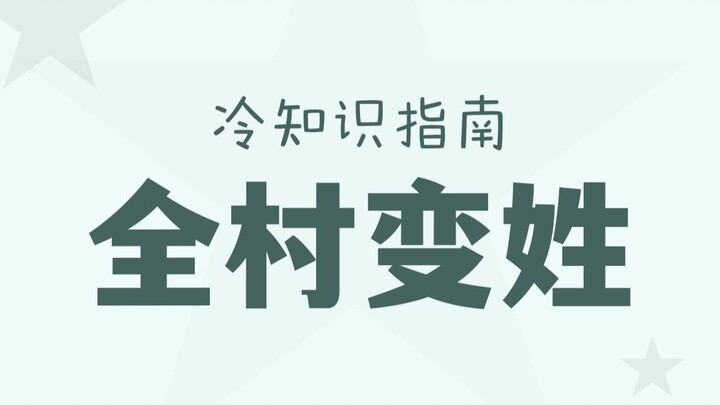 These Chinese surnames come with built-in buffs.