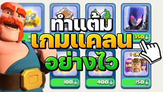 เคล็ด(ไม่)ลับ ทำแต้มเกมแคลนอย่างไว - Clash of Clans