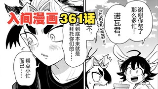 入间同学入魔了361话：入间当老师受挫，多耳族要面对的现实