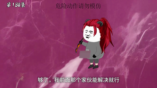 第180集：定天关的转机