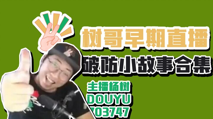 【Chuyện kể của Dương Thụ】Những câu chuyện thời đầu livestream của anh Đỗ, góc nhìn nạn nhân bất biến