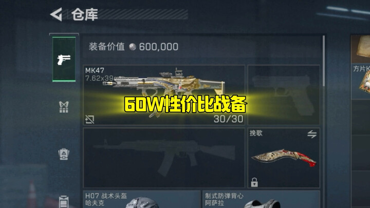 MK47—60W value for money; the battle-ready one has arrived