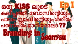 Branding in seongsu Korean drama Episode 1 Malayalam Explanation/ #Brandinginseongsu#kdrama#korean