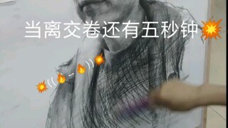 当离交卷还有五秒钟