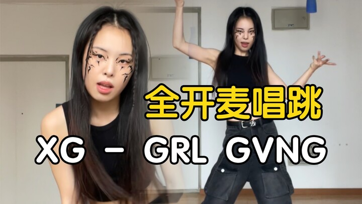 Mikrofon penuh! Bahkan meniru riasan? ? ? Bernyanyi dan menari dengan mikrofon penuh XG - GRL GVNG【药
