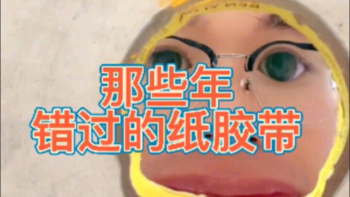 Selotip kertas yang terlewatkan selama bertahun-tahun!