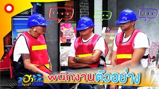 การทำงานย่อมมีการว่างแผน  5555  | บริษัทฮาไม่จำกัด(มหาชน)