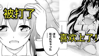หลังจากที่สาว JK โดนพระเอกทุบตีเธอขอเป็นแฟนจริงเหรอ? -