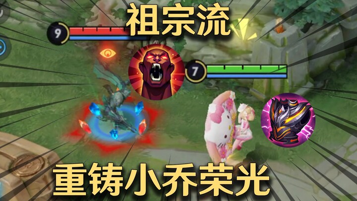Restore Little Qiao’s glory! The mid lane has its own Zhao Huaizhen too!