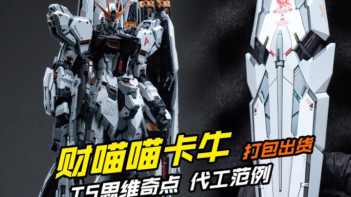 你看 你是不是也想拥有这台财喵喵卡牛