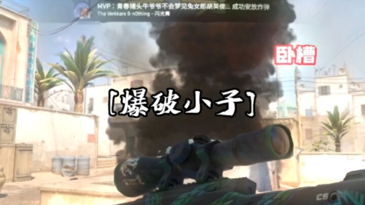 【CS:GO troll】Anh ấy đánh rơi lựu đạn, còn bạn thì đánh rơi mạng.