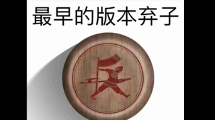 “游戏史上最早的山泥若”